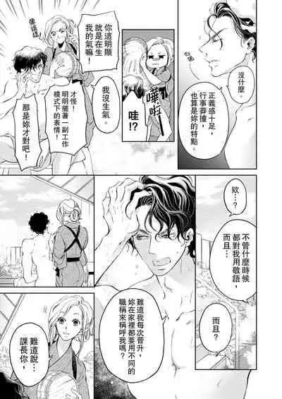 将妳的一切全部拥入怀中~交往0日、立刻结婚！？~ 01-24 Chinese [拾荒者汉化组]