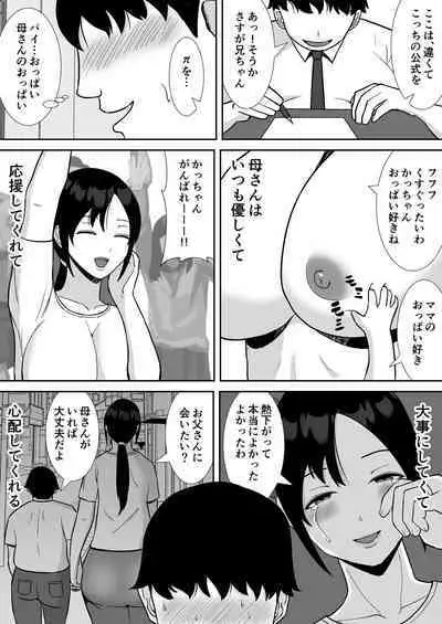 Daisuki na kaasan ga, boku to naka ga ii kinjo no niichan to tsukiau koto ni