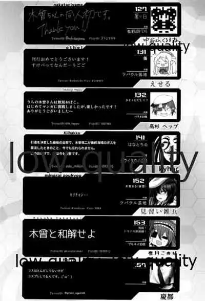 僕の私の木曾合同