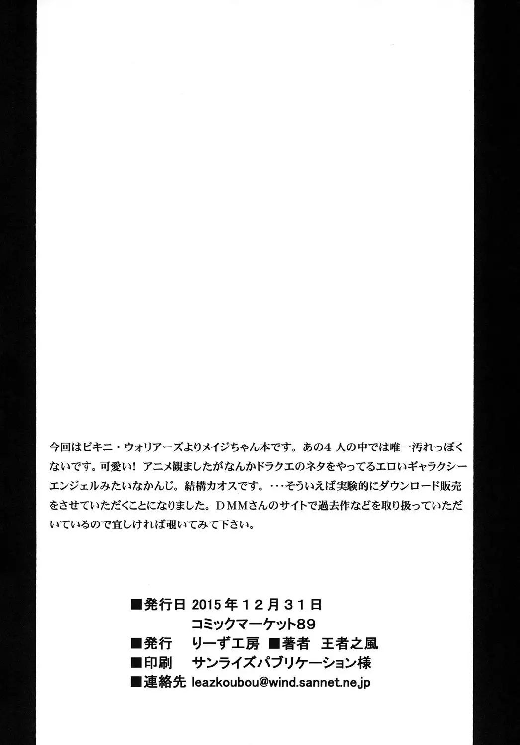 MAGICAL LIBIDO ~Mage-chan no Junan~