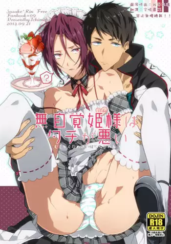 (C87) [ICHI MOFU (Yozu)] 17-sai no Hanayome (Free!) [Chinese] [我愛錢]