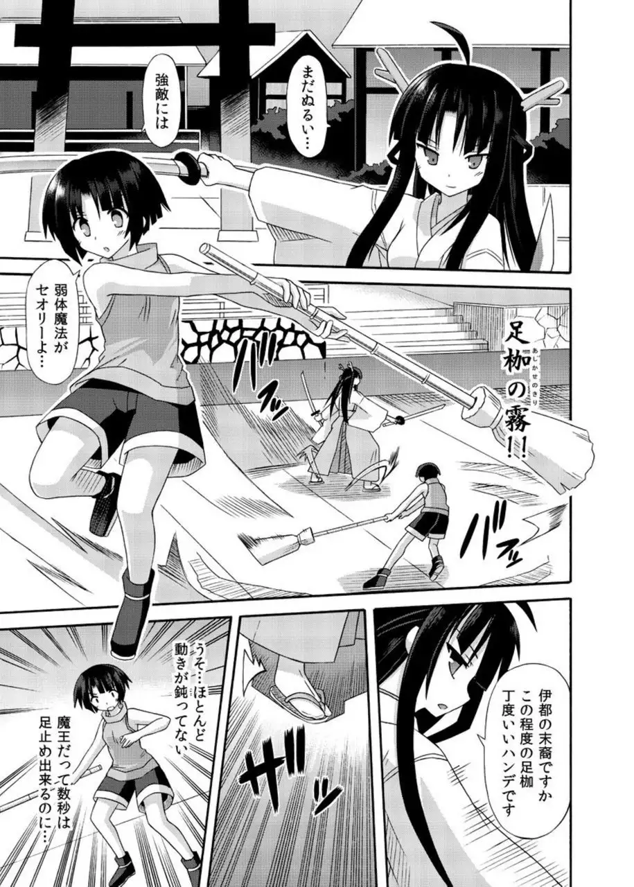 freeze Soushuuhen・So No Shi -Douchuu-