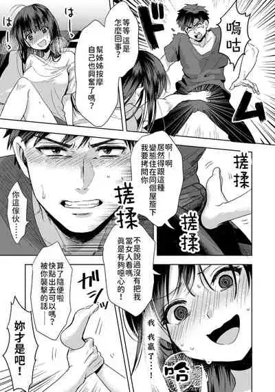 [Akao, Anaran] Konomi ja Nai kedo ~Mukatsuku Ane to Aishou Batsugun Ecchi~ 1-6 | 雖然不是自己的菜～與討厭姐姐的超契合H～1-6 [Chinese] [禁漫漢化組]