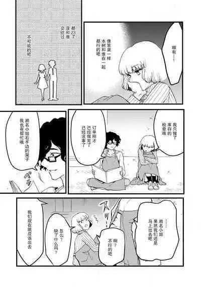 Beit Nakama ga Lucky Sukebe de Kamigakari-teki na Chikara ga Hataraite shimau Hanashi | 打工同事是幸运色狼 发动了神之力量的故事