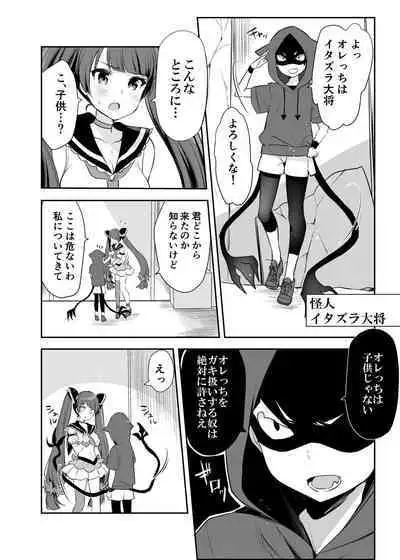 [uniuni (Kisuke-kun)] Mahou Shoujo VS Itazura Daishou