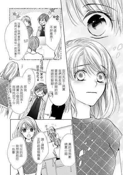 hiraite misete? Naka made zenbu. Toshiue osananajimi no aibu wa hageshikute yasashī | 敞開讓我看看吧？包括裡面的全部。年上竹馬的愛撫既激烈又溫柔 1-3