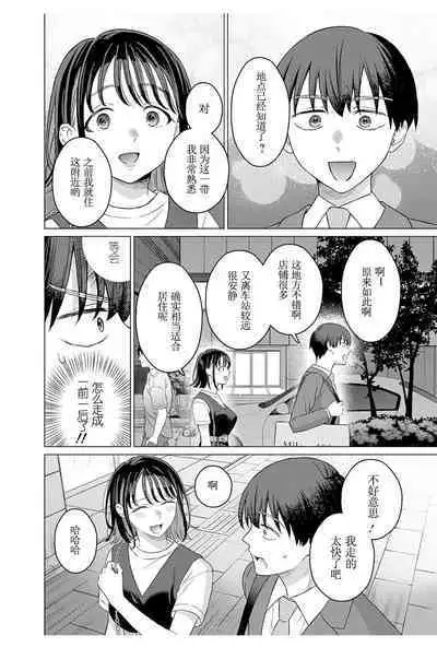 【女性専用（这是作品的名字）】 第十二話 [个人汉化] 【JoSeiSennYou】Honami Uchida Part.12