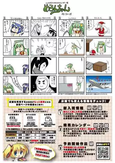 [メロンブックス] 月刊うりぼうざっか店 2020年12月25日発行号 [DL版]