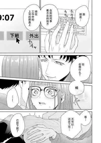 Yuunou Engineer ni wa Ura no Kao ga Aru Watashi o Kaihatsu suru Dekiai Step | 能干程序员隐藏的一面 把我“开发”的溺爱步骤 1-16