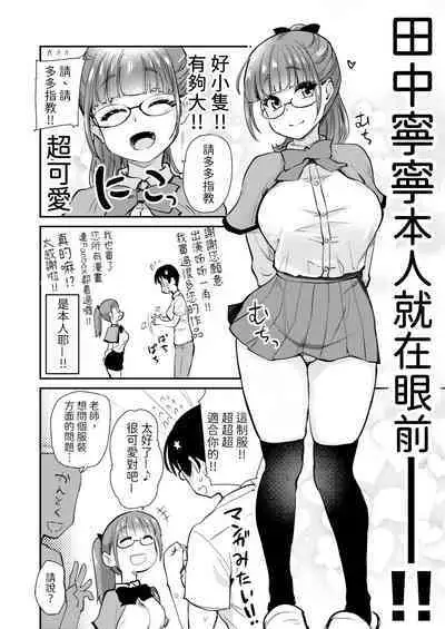 Jibun no Kaita Manga ga Jissha AV ni!? Sekkaku nano de Satsuei Genba no Kengaku ni Ittekimashita. | 我畫的色情漫畫被AV真人化了!? 因為機會難得所以去拍攝現場觀摩之後的心得感想
