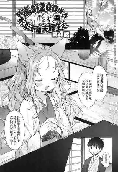 Utsushiyo to Osanaduma | 娑婆現世的嬌小狐妻