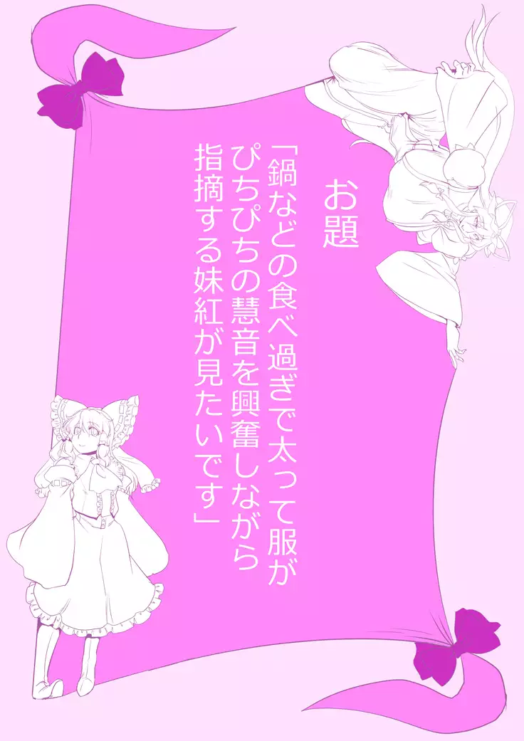Touhou Pragmatizer Sono 18
