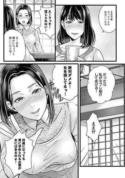 Shinyuu ni SeFri Shoukai Saremashita ～ Hitozuma dakedo Shoujiki Asoko wa Uzuitete...～ 1