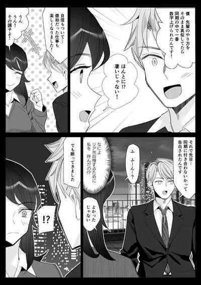 Pride no Takai Career Joshi ga Batsuichi Furyou Joushi ni Netorareru Hanashi