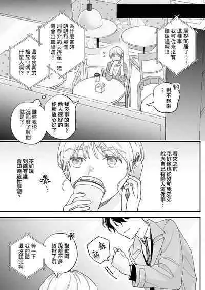 [Shirofukurou] Mishiranu Koibito no Omokute Amai Wana ~Shuuchaku-kei Danshi to no Dekiai Seikatsu~ | 陌生恋人沉重而甜蜜的陷阱～与执着系男子的溺爱生活～ 1-6 完結 [Chinese] [莉赛特汉化组]