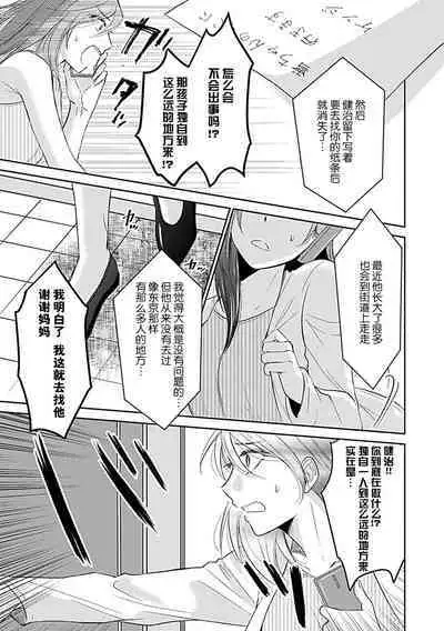 [Satou Nikki] Shinjuu-sama wa Shitsuke ga Dekinai | 神兽大人难以管教 1-6 end [Chinese] [莉赛特汉化组]