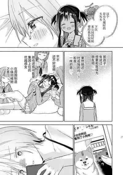 Sekai Sukutta Ato no Mahou Shoujo Katsudou wa Noukou Yuri Sesshoku Hissu Deshita| 拯救世界后的魔法少女活动必须要有浓密百合接触