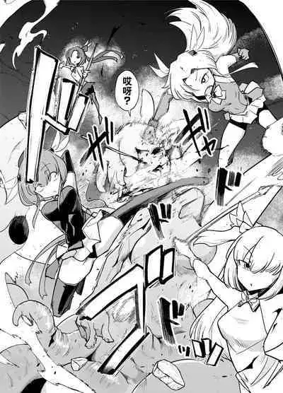 [FoxTail (sakifox)] Mahou Shoujo-tachi vs Shokushu-san Zenpen | 魔法少女们VS触手先生 前篇 [Chinese] [真不可视汉化组] [Digital]