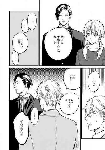 "Shitsuji" ni Natta Anata wo 1-5