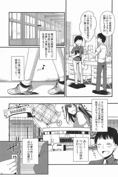 Boku Tachi ga Sensei ni Oshiete Ageru
