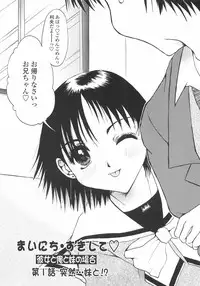 [Nyanko MIC] Mainichi Suki Shite♡ Kanojo to Ore to Imouto no Baai