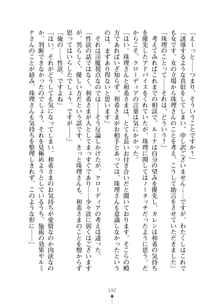 Seikan Inma Esthe Sakusei Course ha Hajimemashita