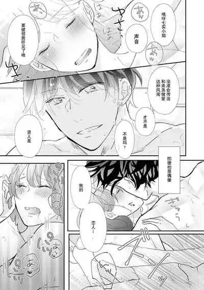 [Koizumi ningyo] Aidoru kareshi wa ichi ~yaichashitai! | 想和偶像男友卿卿我我(Ikemen'aidoru no etchinaitazura ni komattemasu… ~tsuansorojī) [Chinese] [莉赛特汉化组]