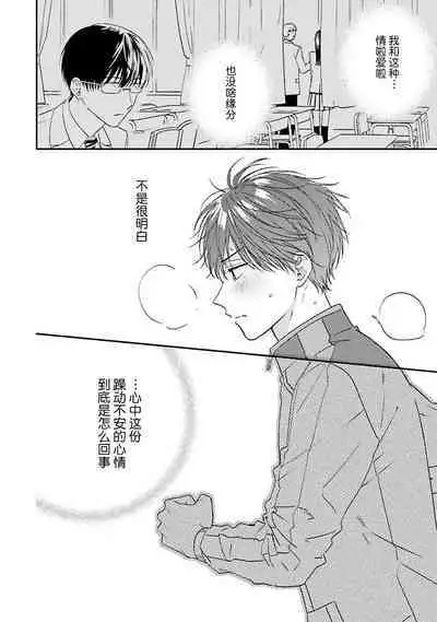 [Ubukata ubu] mederu koi yori furachina kisu kiss. 1-2 | 情投意合不如蛮横之吻1-2 [Chinese] [莉赛特汉化组]