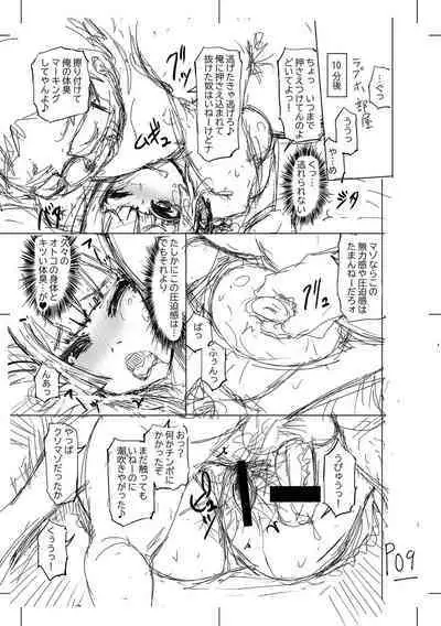 被虐願望〜自撮りマゾJDの日常