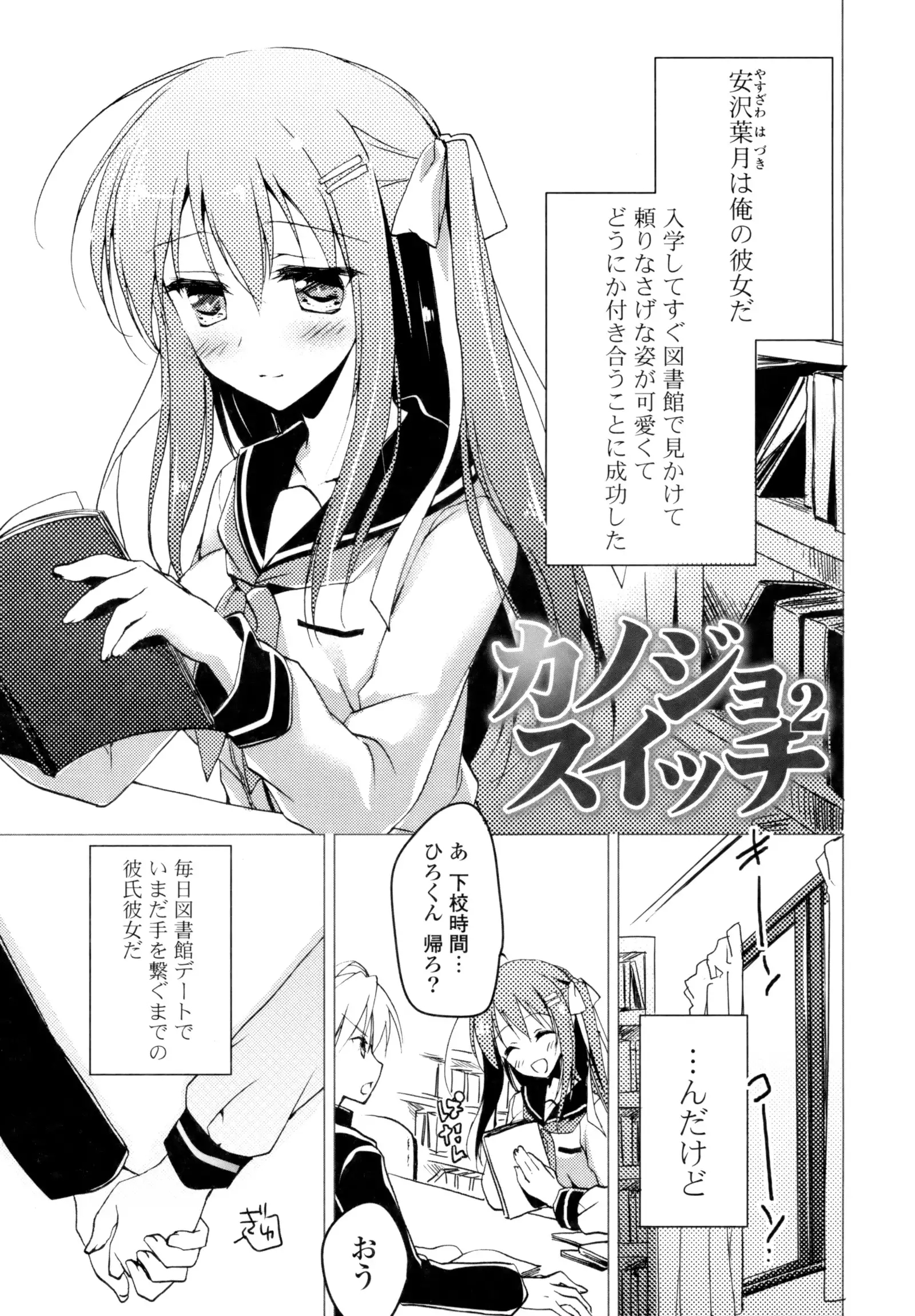 Himegoto Switch