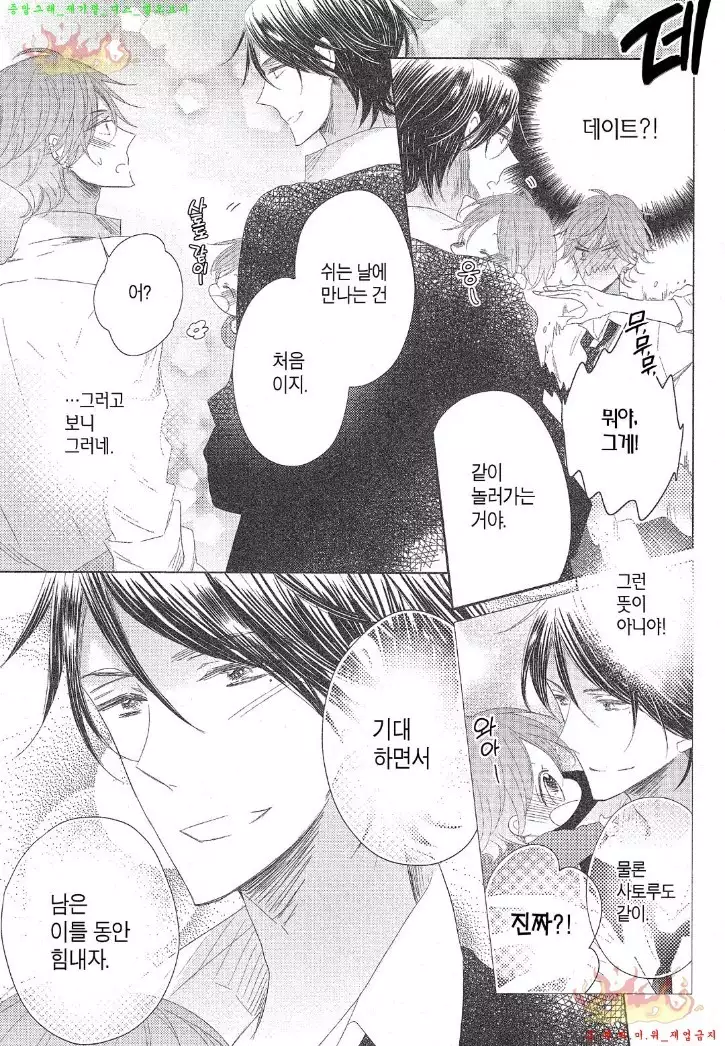 Danshi Koukouseiteki Kazoku Keikaku! | 남고생의 가족계획!