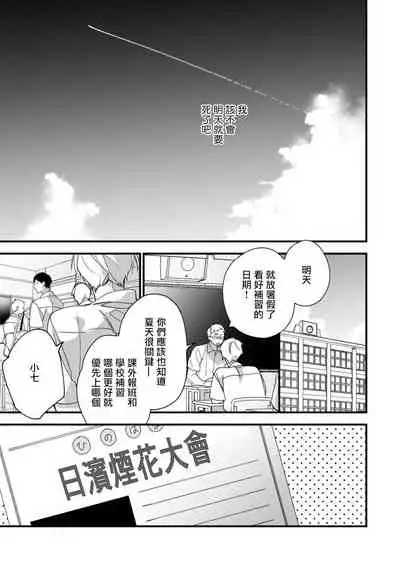 [Kuroi Tsumuji] Boku-tachi wa Mada Aoku |青涩的我们 1-6 [Chinese] [冒险者公会] [Digital]