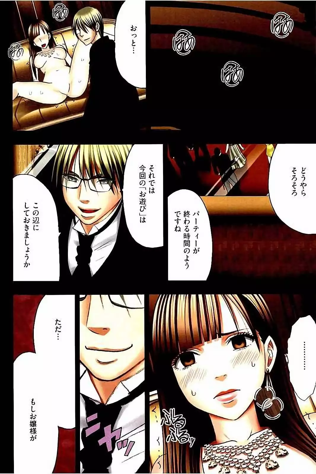 Moshikashite Ojou-sama wa Inran de Irasshaimasu ka? Full Color Kanzenban