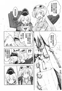 [Suzuki Kyoutarou] Tancolle - Battle Tank Girls Complex | TAN COLLE戰車收藏 [Chinese]