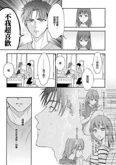 [Na mo naki] Ore ga on'na ni shite yaru yo ~ toshiue kareshi wa, ueteōkami ni naru?~ | 让我将你变成女人吧～年上男友，化身饥渴大野狼？～ 1-6 [Chinese] [莉赛特汉化组]