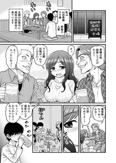 [Chimamire Yashiki (Gachonjirou)] Uwaki Hitozuma Nama Nakadashi Ottori Seiso Kakure Inran Hitozuma to Okute Dotei Otaku-kun