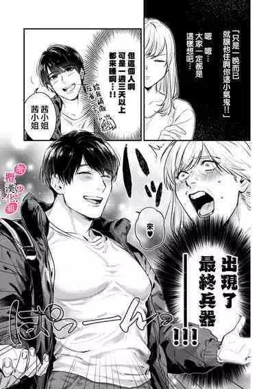 [Enya Maru] Ore no Oppai Sukinan desho?01-09| 你喜欢我的胸对吧? 01-09[Chinese] [橄榄汉化组]