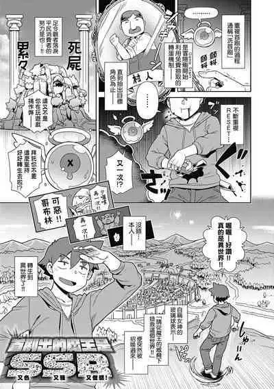 Maou-sama wa Nigerarenai | 魔王大人終究逃不了的 特裝版