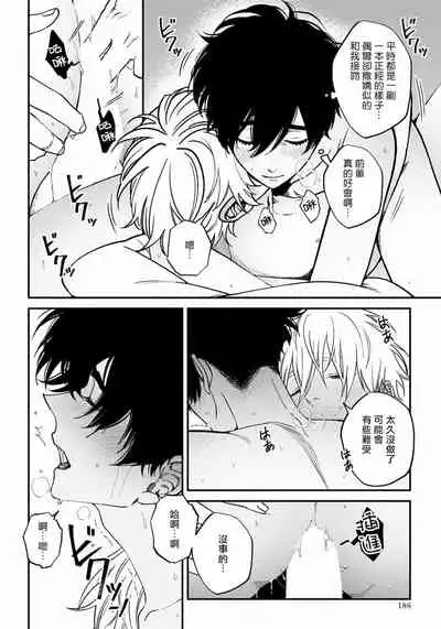 Shitto wa Ai wo Kumoraseru | 嫉妒让爱蒙上阴翳 Ch. 1-7 + 番外 + 特典
