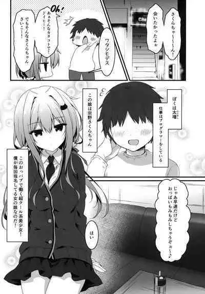 Heta Tech na Boku ga Oppub de Shimei Shita Fukanshou JK o Kouryaku Shitai Hanashi.