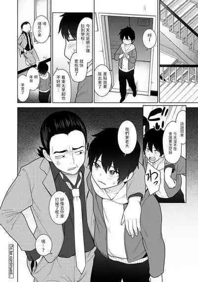 [あずせ] 今日から家族、そして恋人。 第10話 (アナンガ・ランガ Vol. 89) 中文翻譯