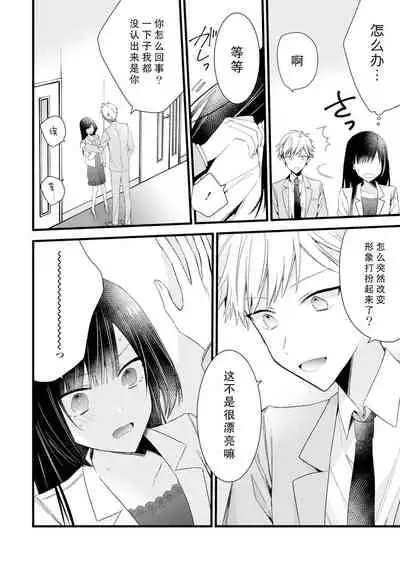 [Cocoa] Kimi no te de kawaiku naritai!~ Jendāresu danshi to no Hna gisō ren'ai ~ | 想要通过你的双手变得可爱！～和无性别男子的H伪装恋爱～: 1-5 [Chinese] [莉赛特汉化组]