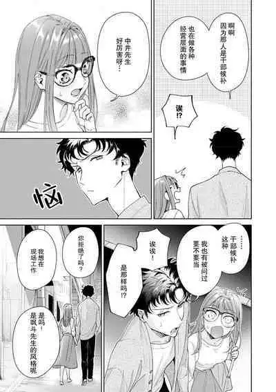 Yuunou Engineer ni wa Ura no Kao ga Aru Watashi o Kaihatsu suru Dekiai Step | 能干程序员隐藏的一面 把我“开发”的溺爱步骤 1-16