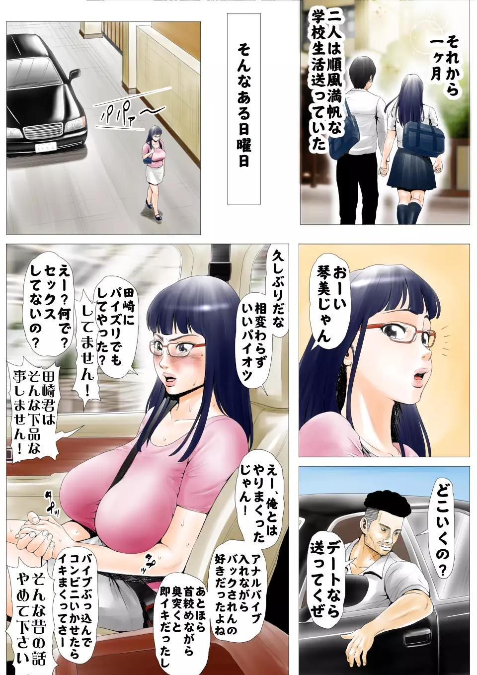 元AV男優教師のキモ山先生