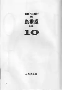 (C48) [Chimatsuriya Honpo (Asanagi Aoi)] THE SECRET OF Chimatsuriya Vol. 10 (Ah! My Goddess)