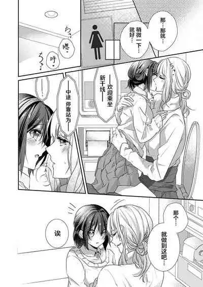 [Hanamaluo] Skirt no Naka wa Kedamono deshita. Ch. 28 [Chinese] [Eternal Dead汉化组]