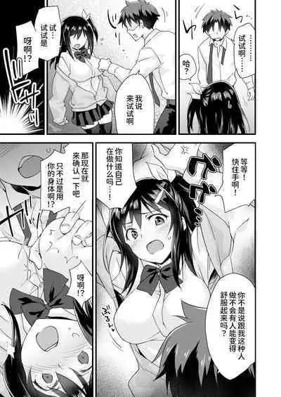 [Doushoku (Morinaga Ramune)] Osananajimi to Kenka Ecchi ~Sunao ni Narenai Namaiki Kanojo~ [Chinese] [甜族星人x我不看本子个人汉化] [Digital]