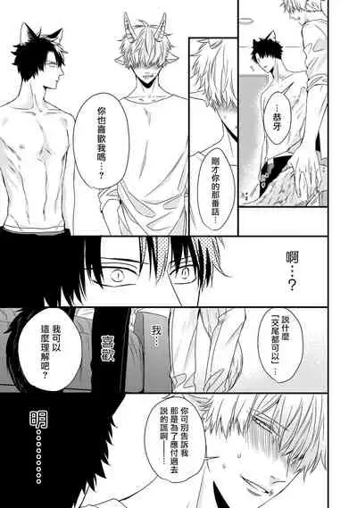 [Tokishiba] Yagi to Ookami no Hatsujou Jijou | 山羊与狼的发情情况 Ch. 1-6+番外1-2 完结 [Chinese] [拾荒者汉化组] [Digital]