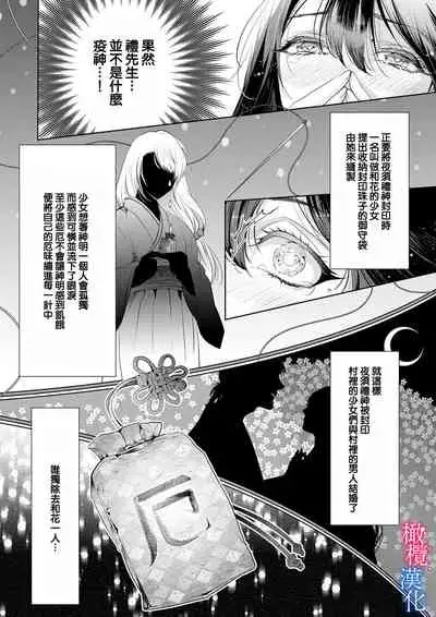 [Kurione]Enmusubi wa, Akujikina Kami-sama to. ～Shitataru Yaku wo Name Torare Aisarete～｜与恶食之神结缘～被他舔食疼爱～1~5话[中文] [橄榄汉化组]