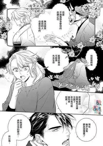 [Sassa Man] Oni no Hana Sagashi 1-7 | 鬼之花寻记~01-07话 [Chinese] [橄榄汉化组] [Digital]